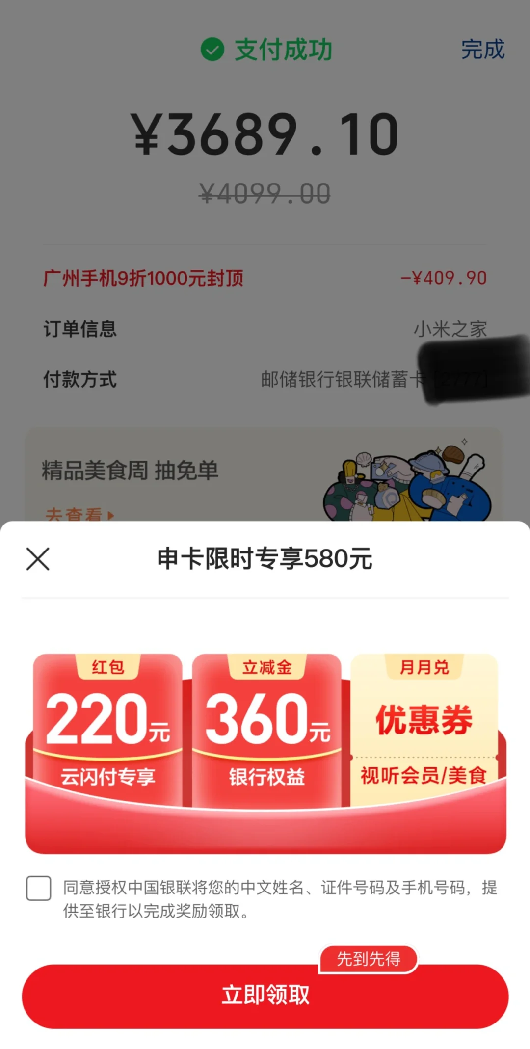 商务部：手机等数码产品补贴突破5000万件