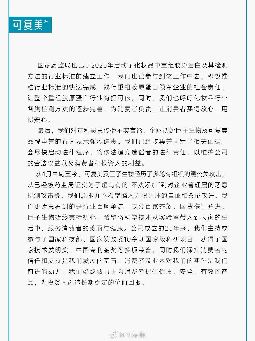 重组胶原蛋白含量到底多少？巨子生物可复美陷入造假争议，公司否认造假