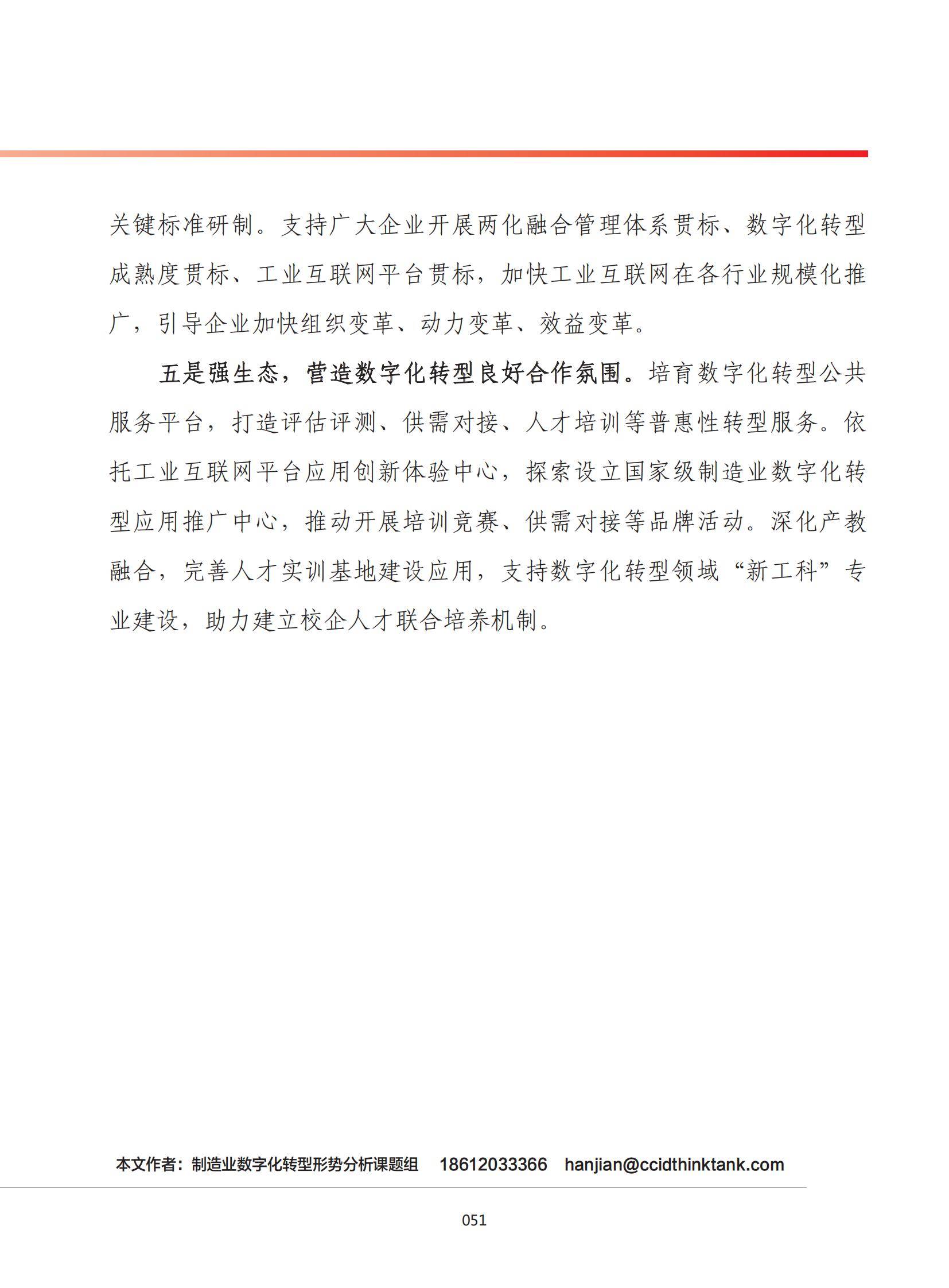 三部门发文推进电子信息制造业数字化转型