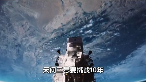 天问二号十年之旅将带回什么