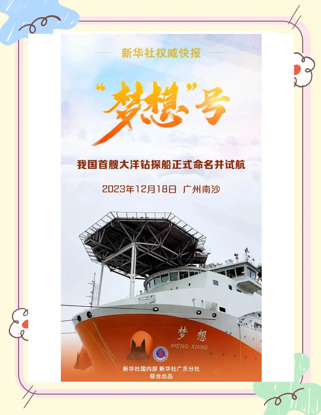 梦舟载人飞船零高度逃逸飞行试验取得圆满成功