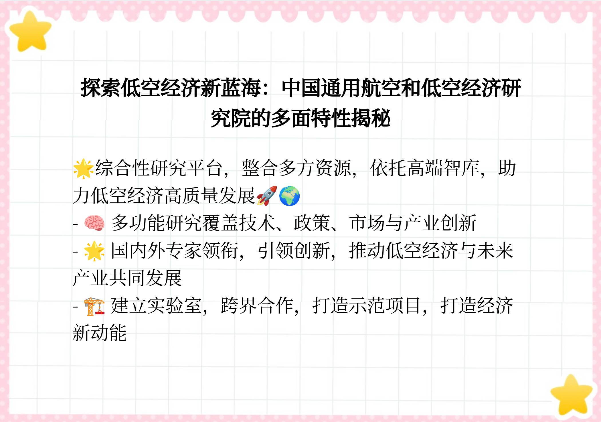 立足创新让低空经济乘势而起