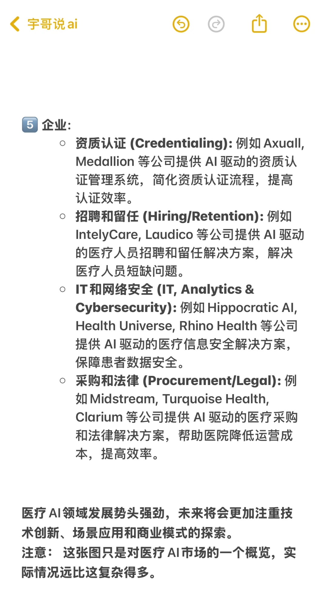 “AI+医疗”产业化提速