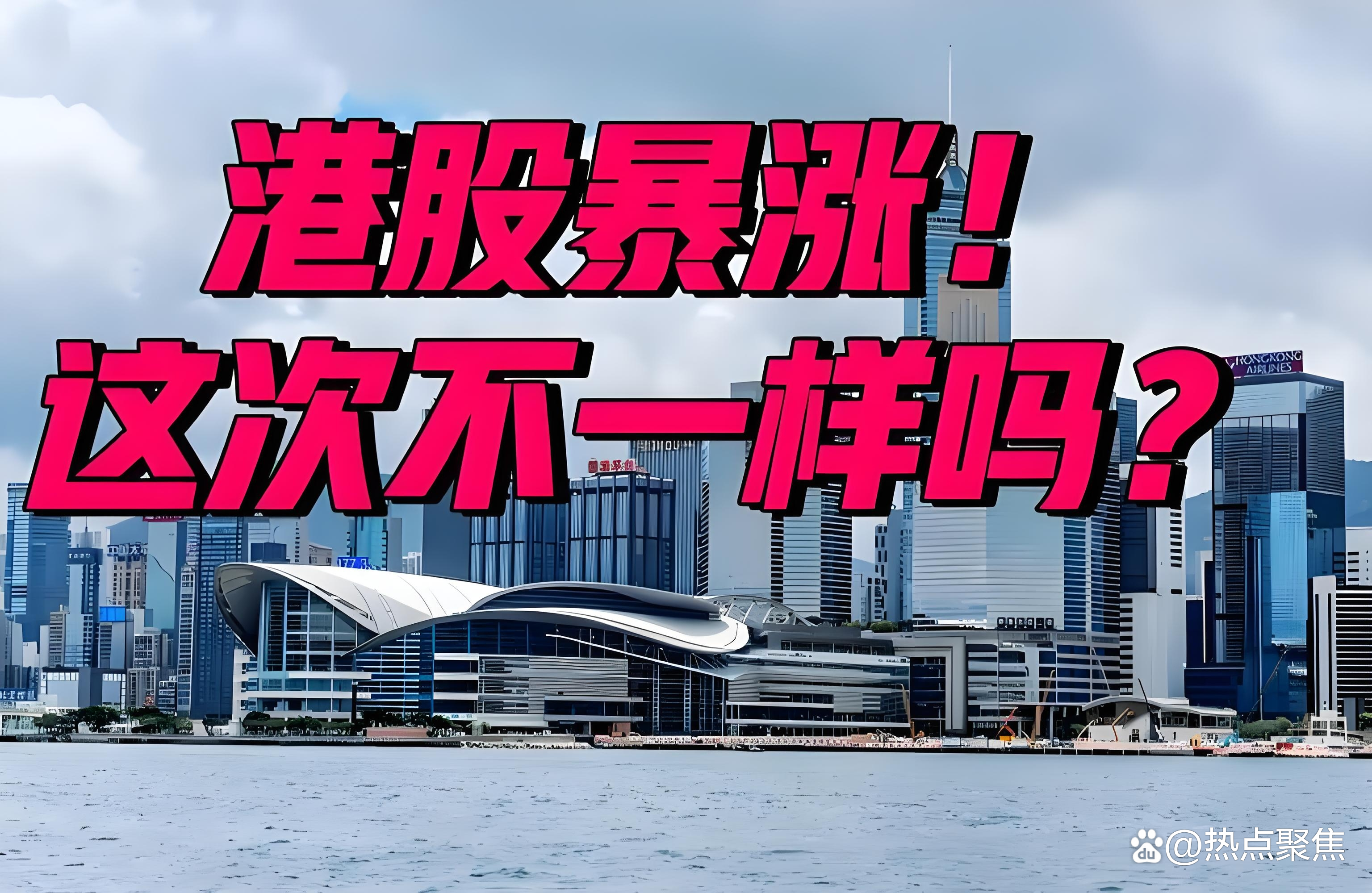 港股新股集资领跑全球“新核心资产”