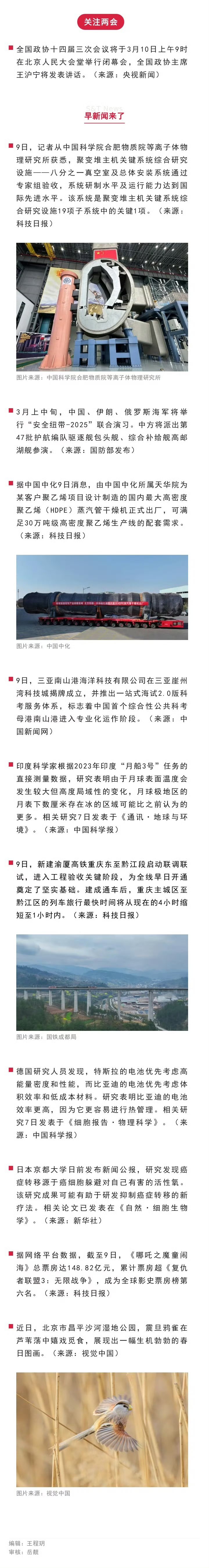 中国科协发布2025重大科学问题、工程技术难题和产业技术问题