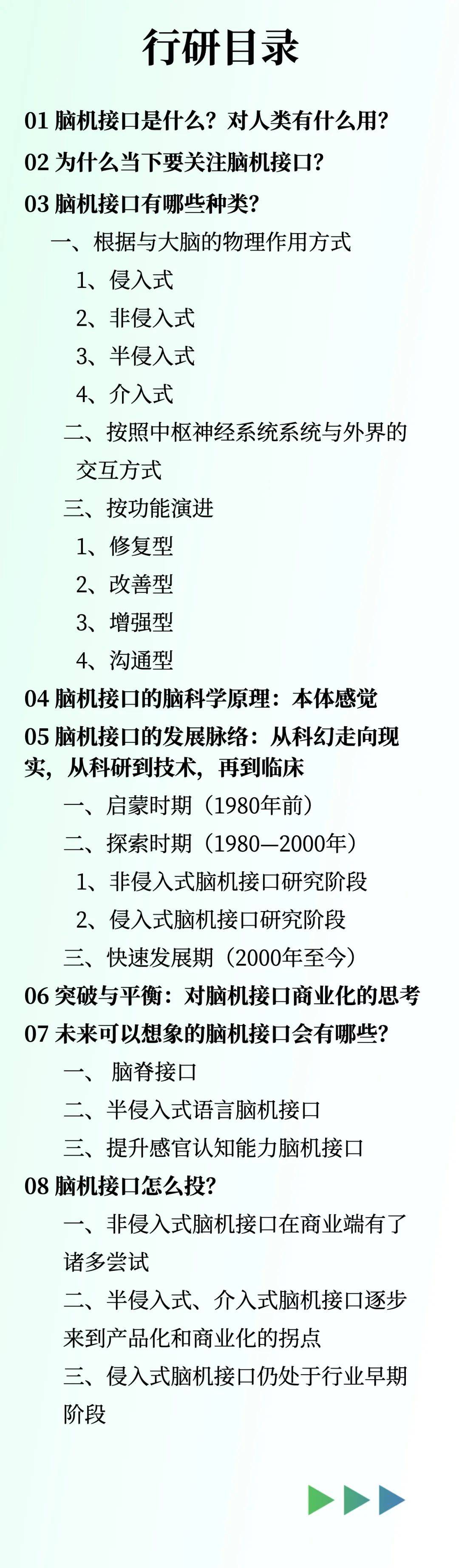 脑机接口，从“解码语言”到更多可能