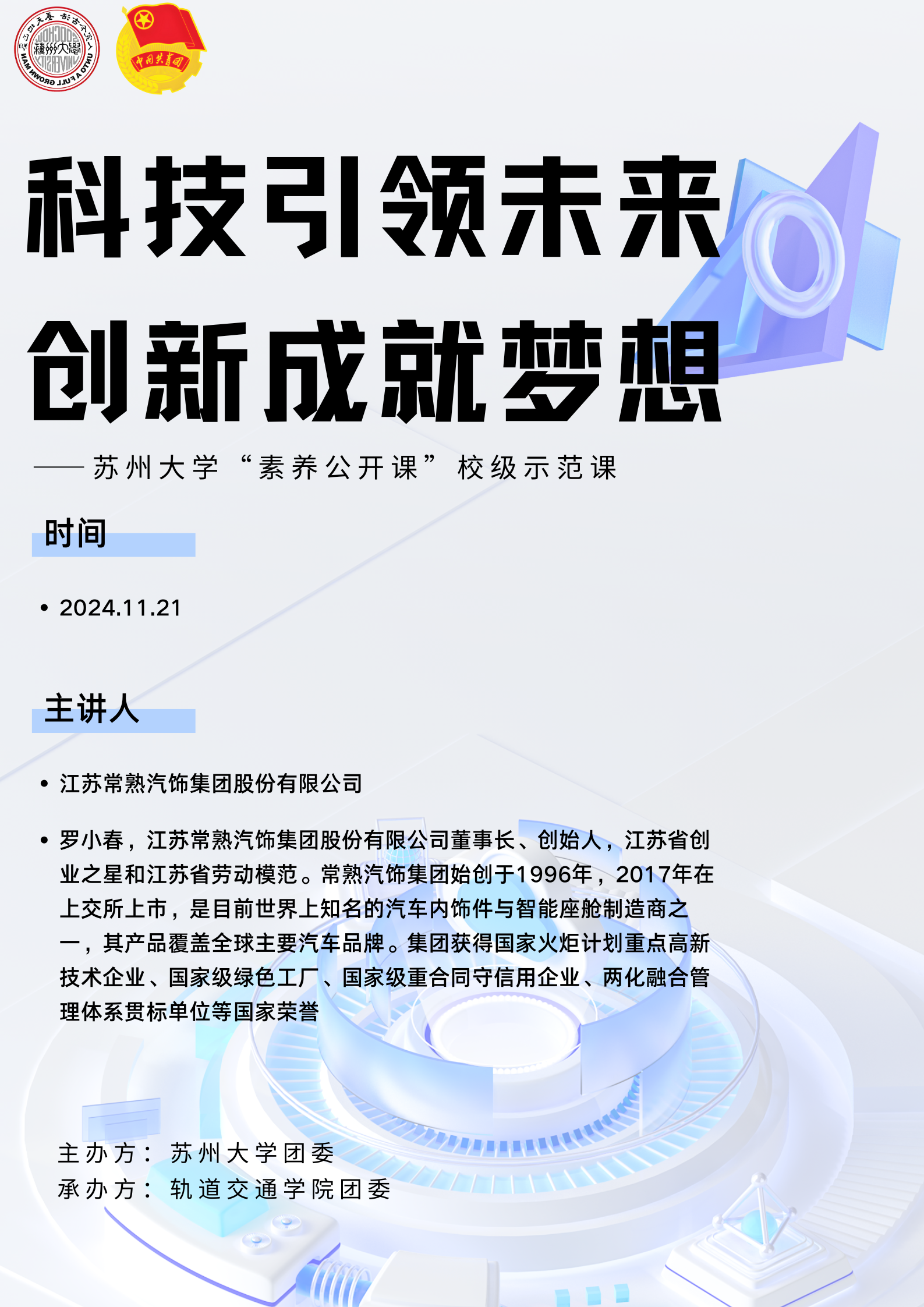 科技创新驱动产业变革