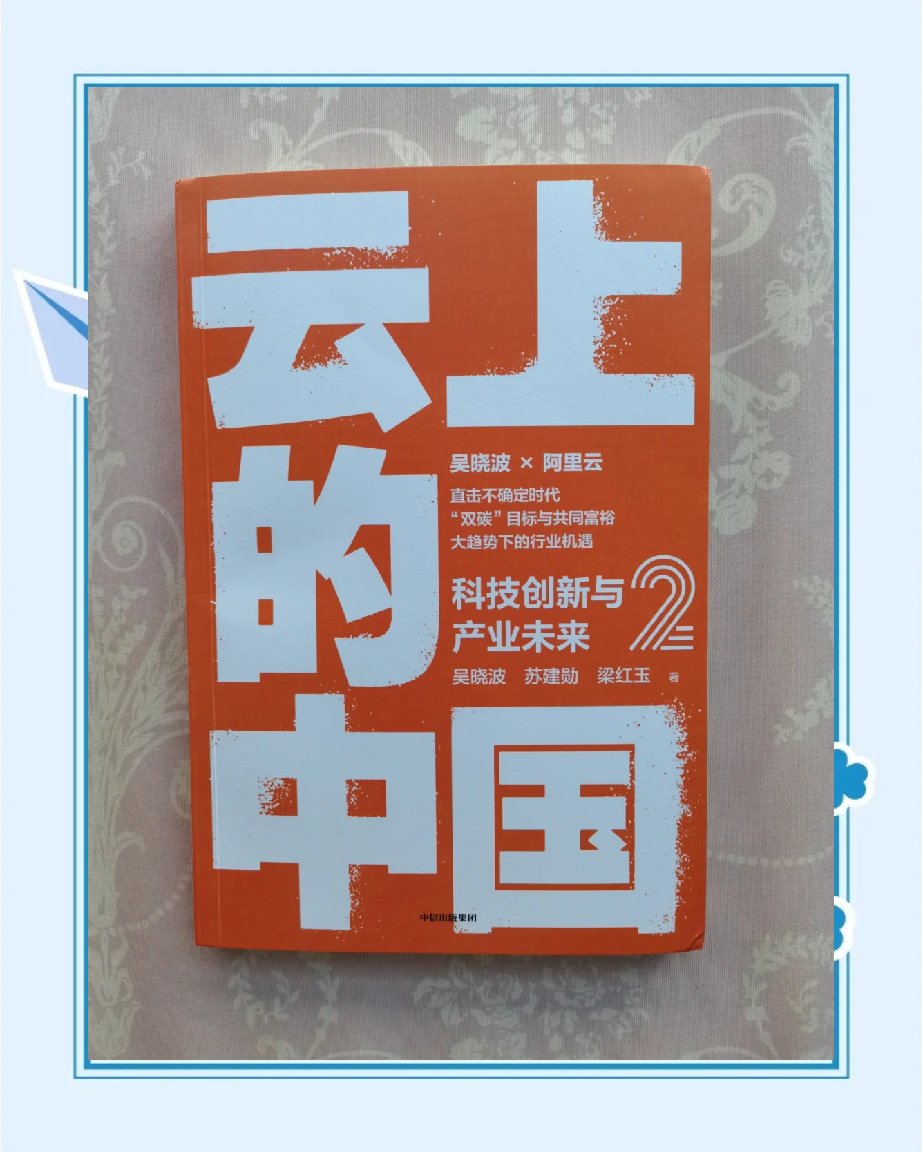 科技创新驱动产业变革