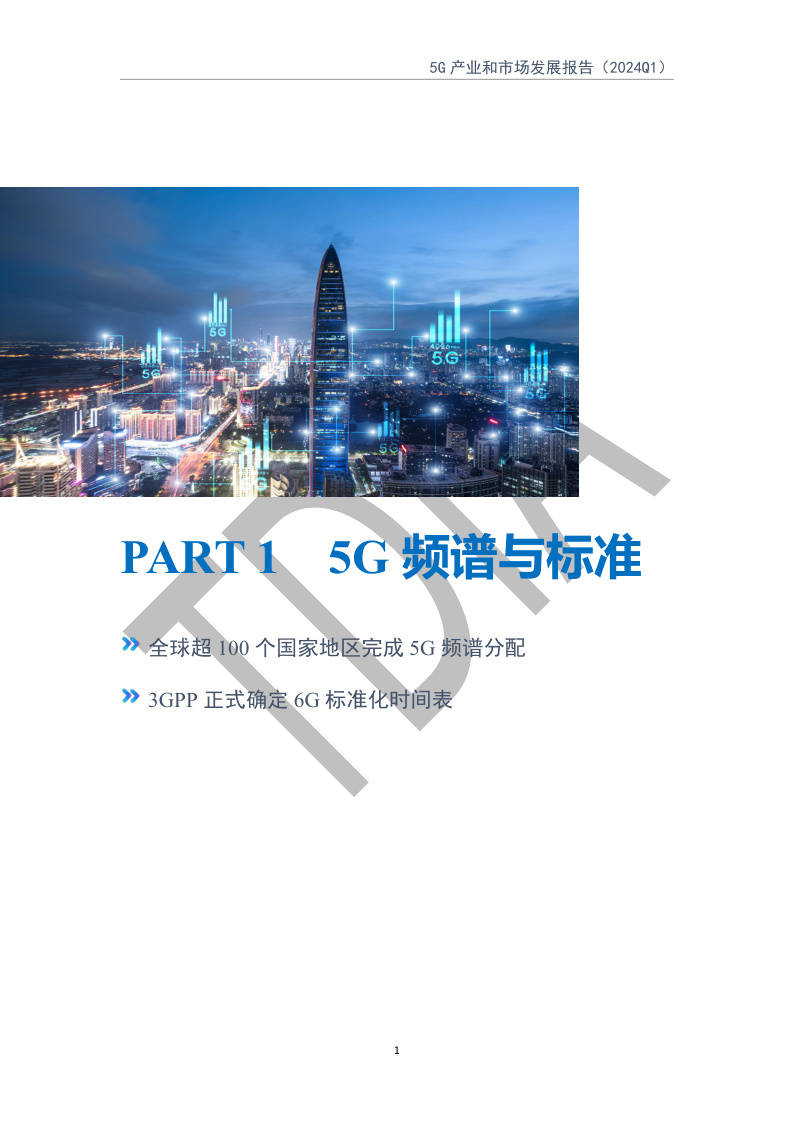 5G应用蓬勃发展创造新增长点