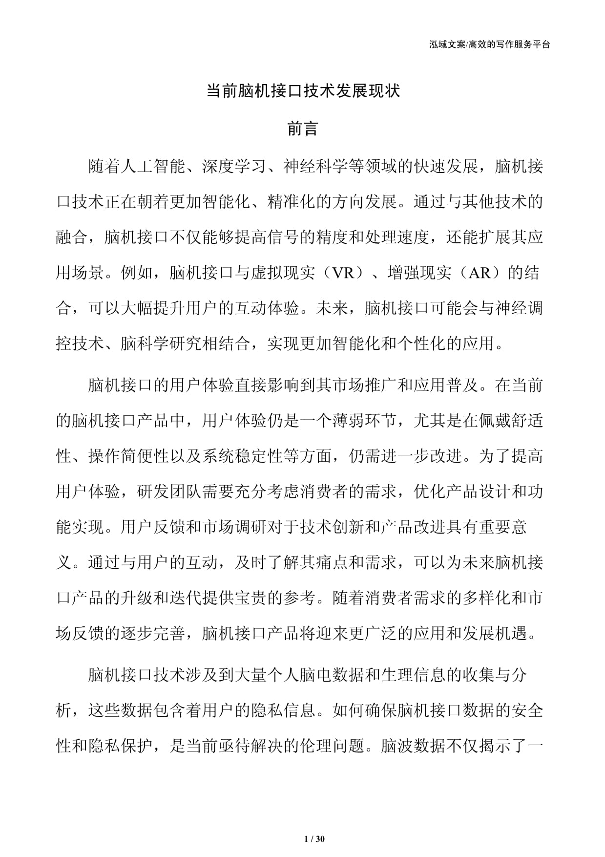 脑机接口技术不断发展，我们准备好了吗