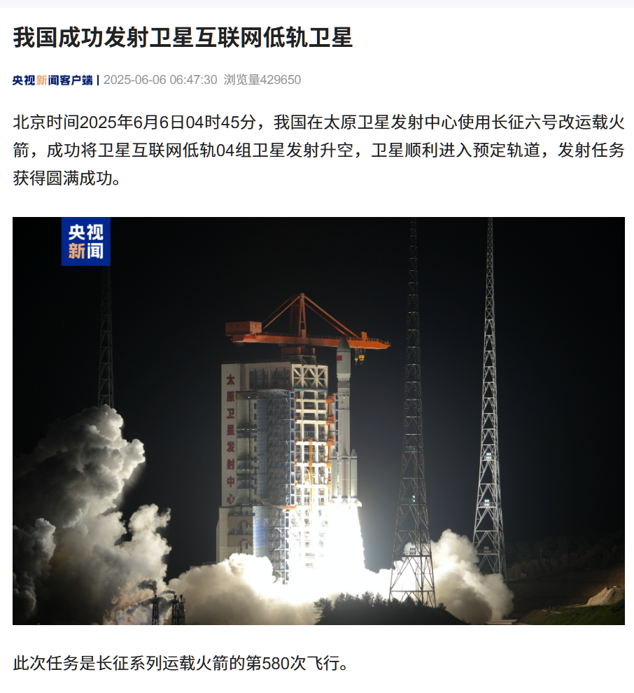 我国成功发射卫星互联网低轨07组卫星