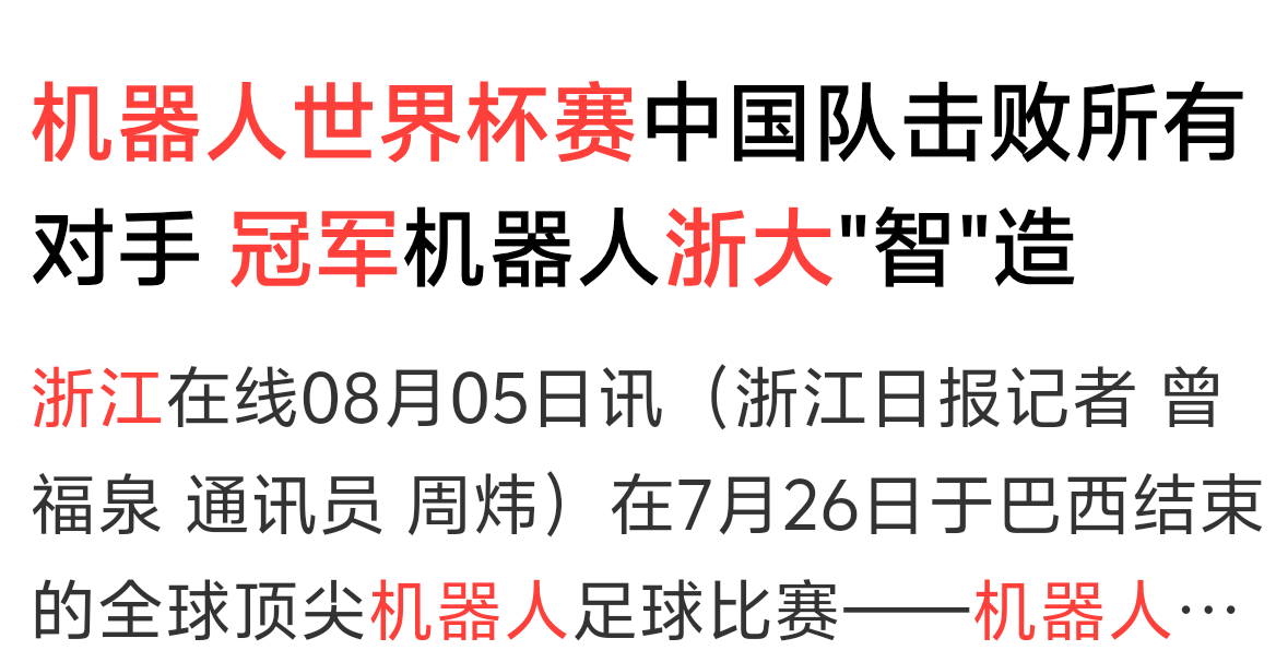 浙大四足机器人打破百米冲刺吉尼斯世界纪录