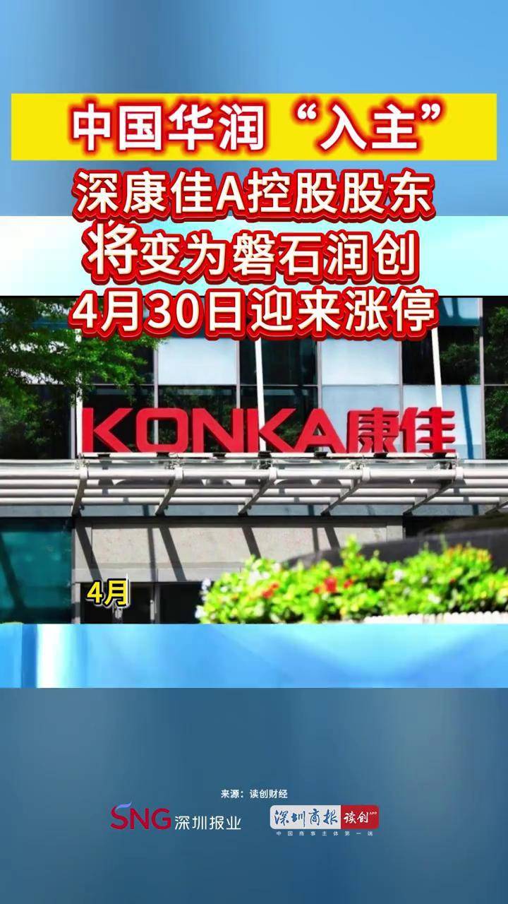 康佳集团正式成为华润集团旗下业务单元