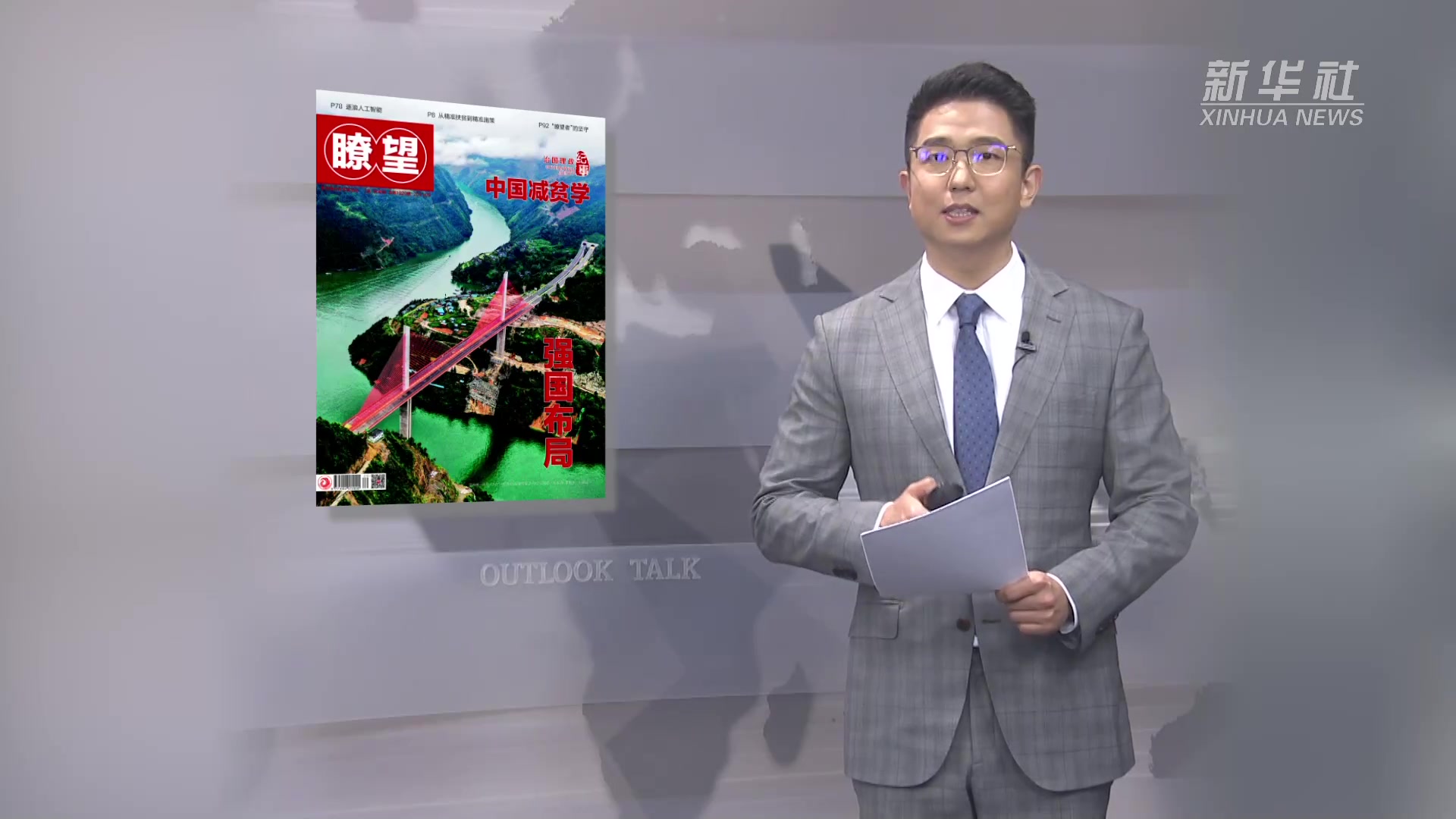 瞭望 | AI幻觉频现 风险挑战几何