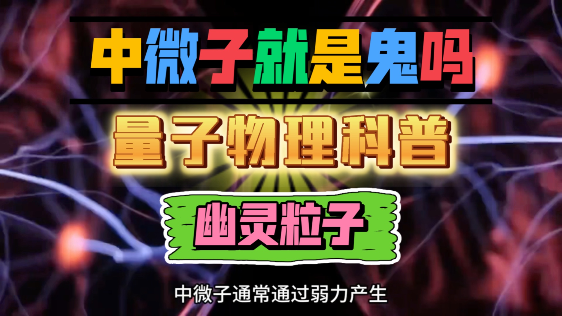 新华鲜报|地下700米捕捉“幽灵粒子” 我国开启中微子研究新篇章