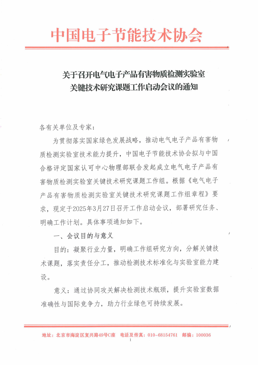 我国电器电子产品有害物质管控首个强制性国标发布