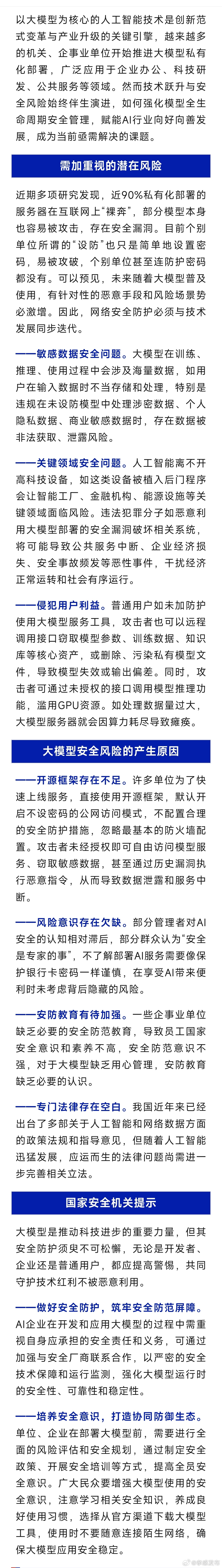 “人工智能+”行动确定6大重点　强化8项基础支撑
