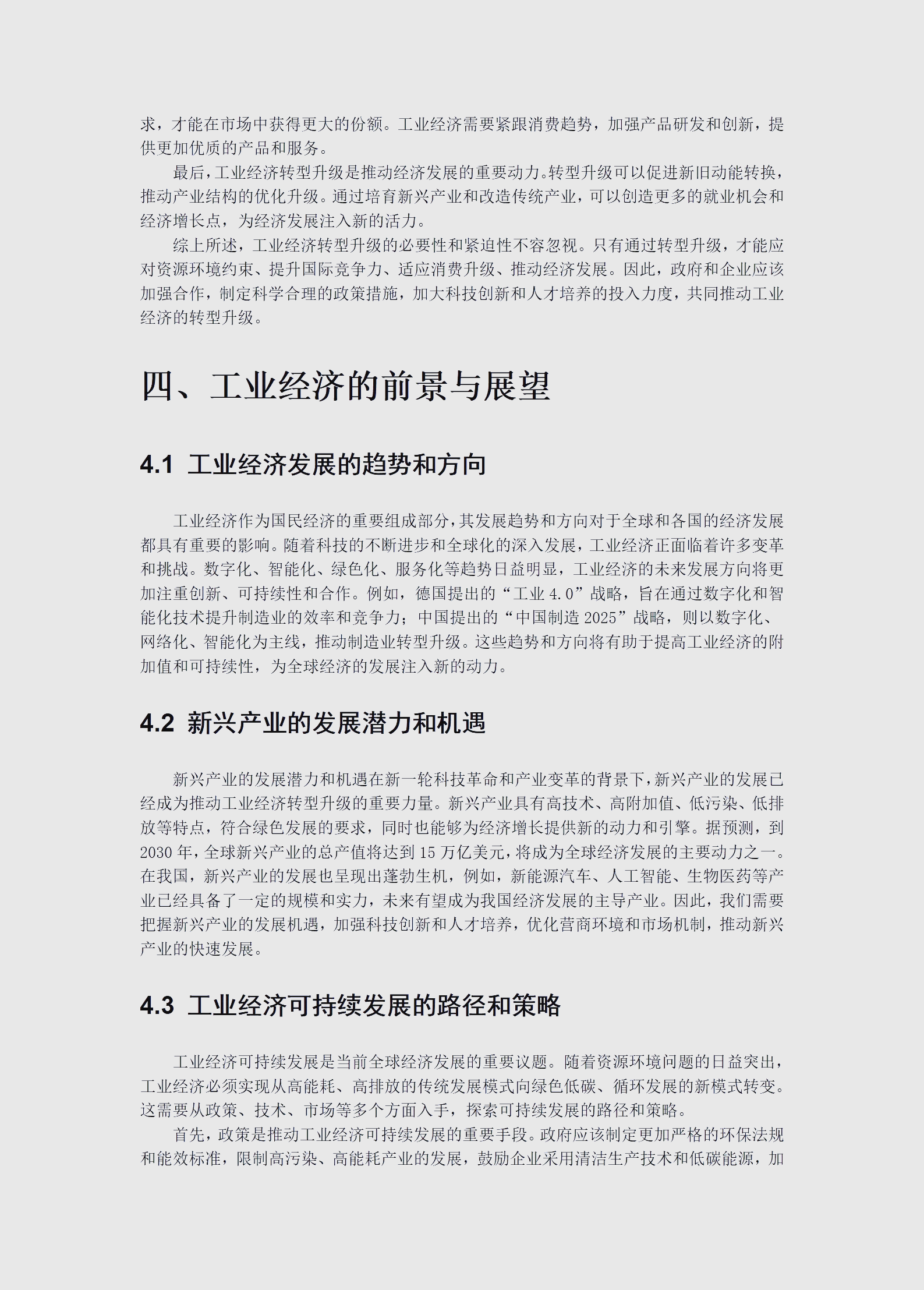 高技术制造业引领 7月工业企业盈利水平继续好转