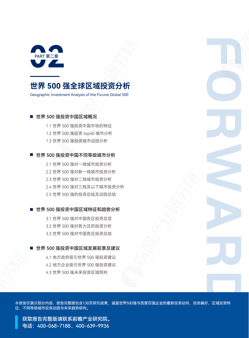 营收总额达43.05万亿元！“2025中国民营企业500强”发布