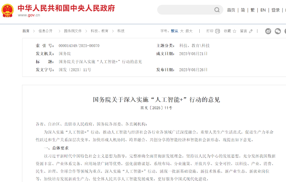 《人工智能安全治理框架》2.0版发布