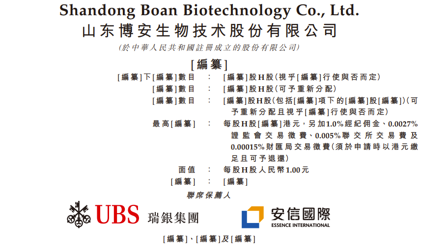 生物科技企业加速赴港上市
