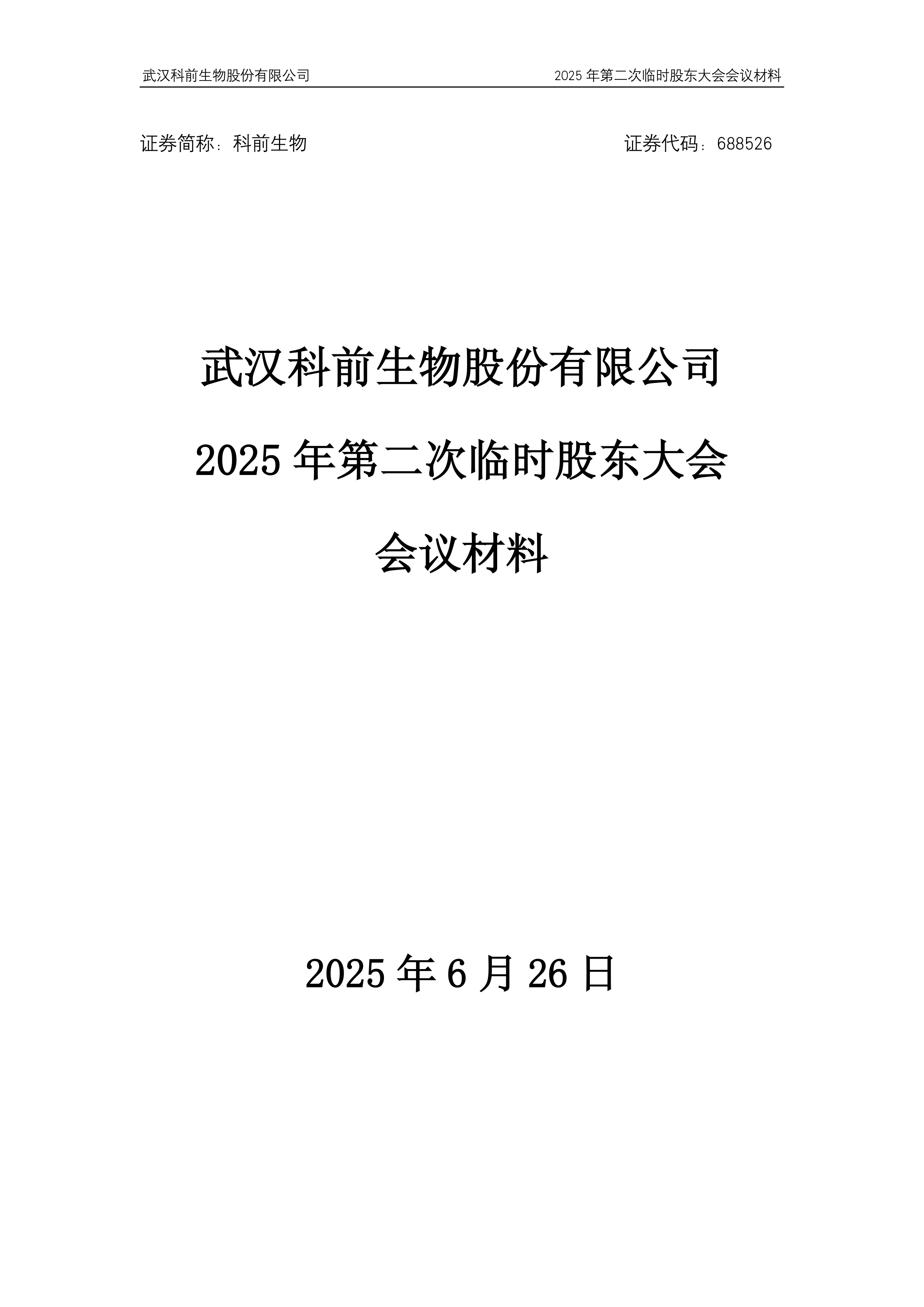 生物科技企业加速赴港上市