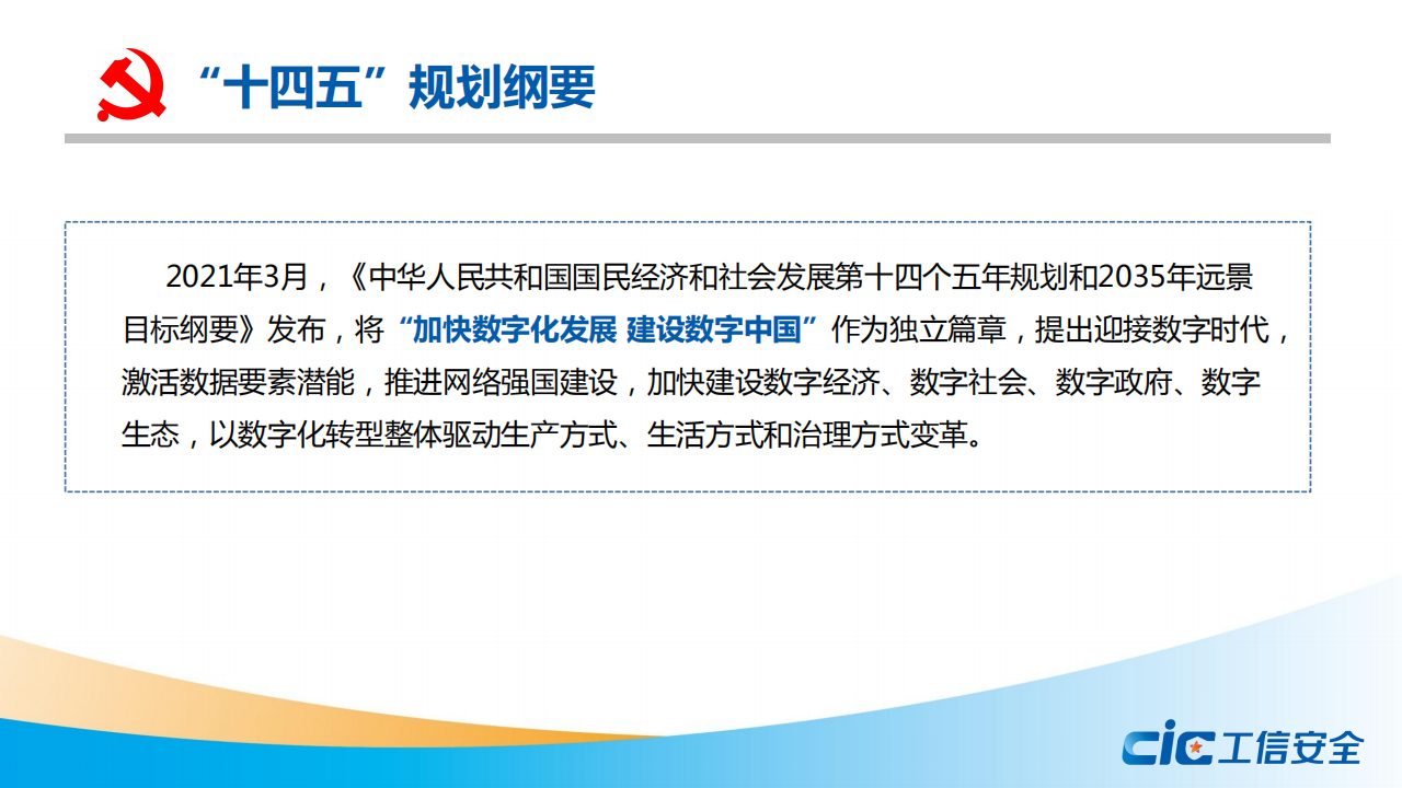 高质量完成“十四五”规划|“十四五”时期我国科技创新能力稳步提升