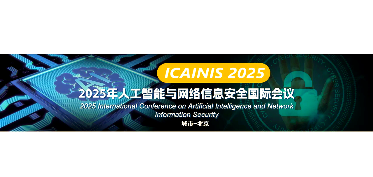 推动数实深度融合 促进AI应用繁荣——二○二五年中国国际信息通信展览会开幕