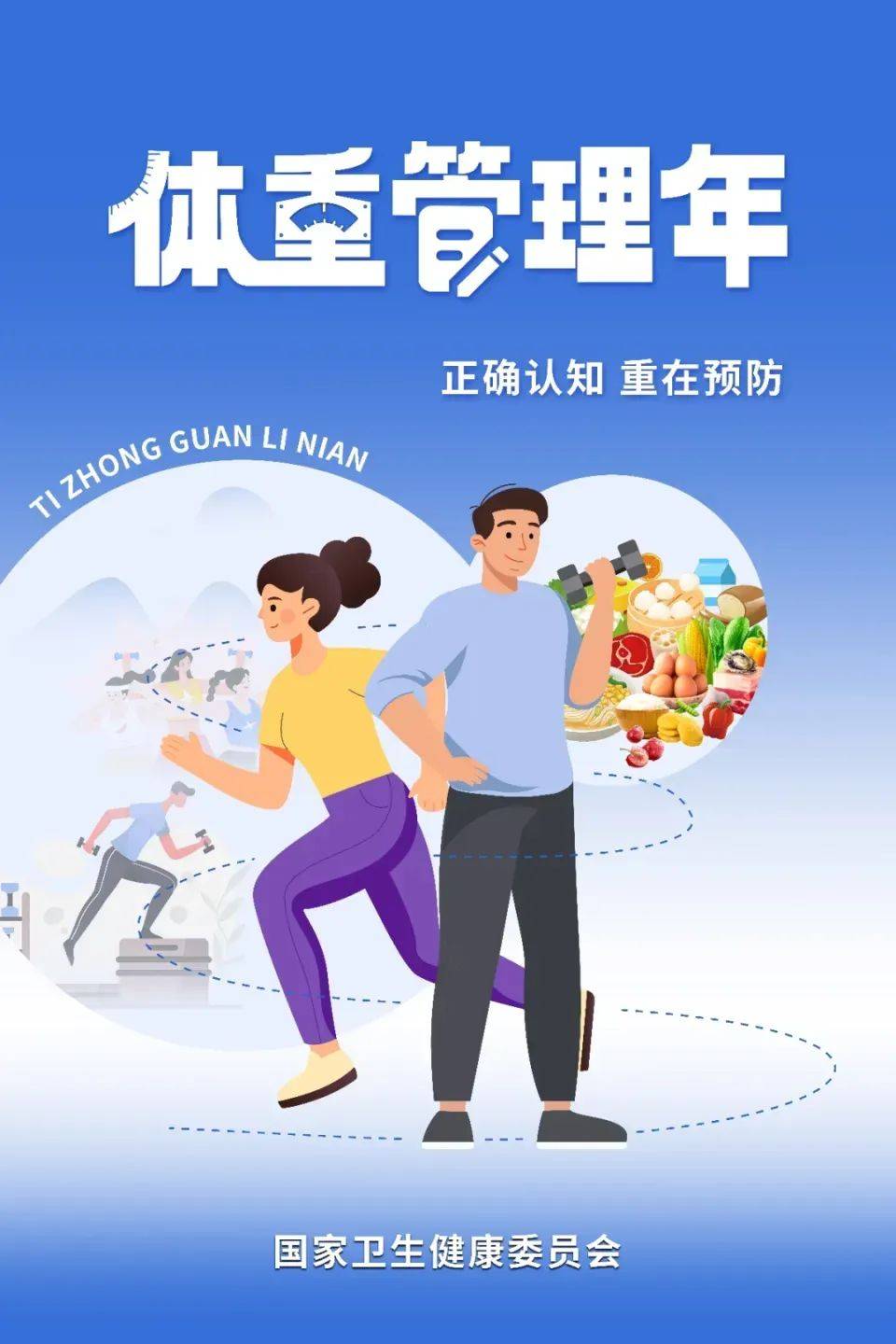 别只盯着体重秤!科学评估和管理健康体重这样做