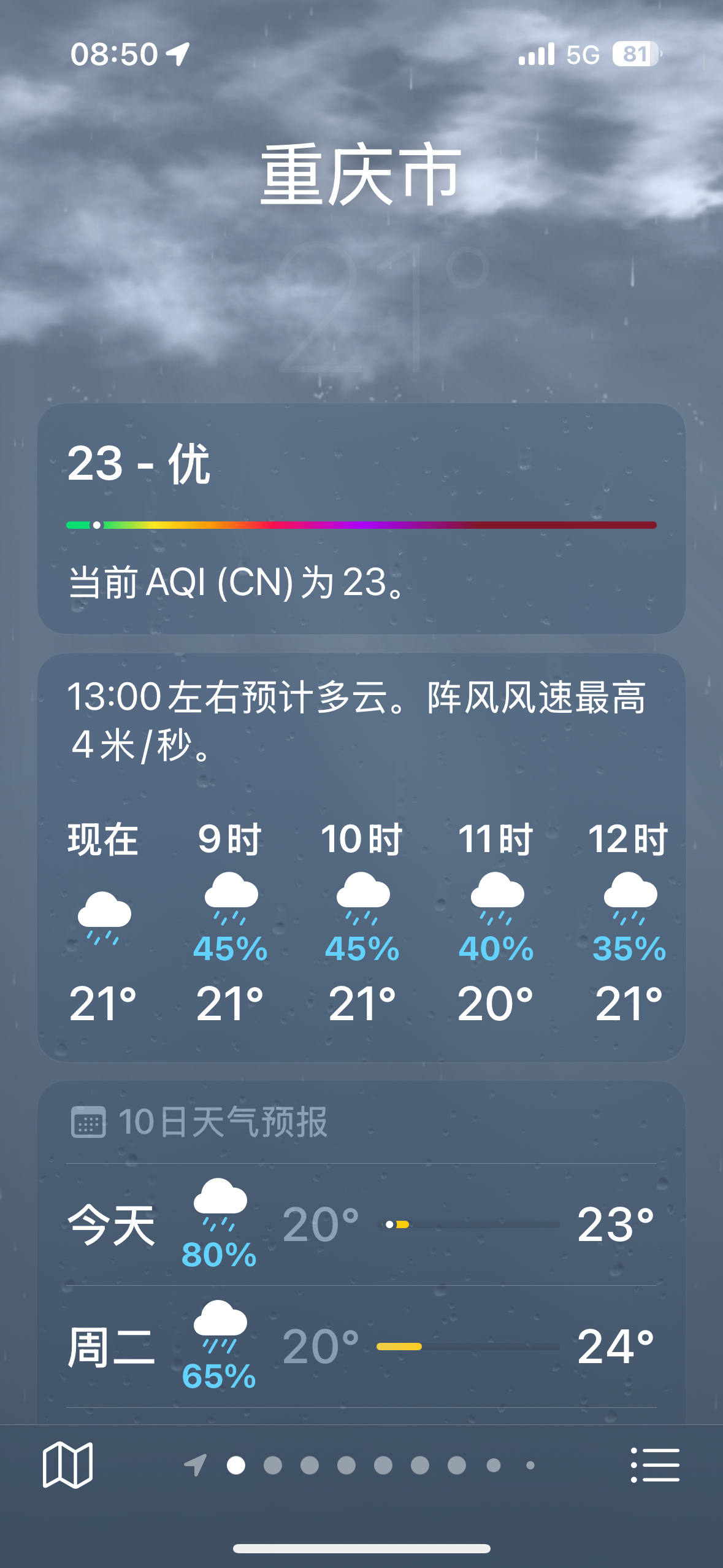 中央气象台：四川重庆湖北等地局地有暴雨